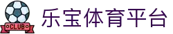 乐宝体育(中国)官方网站